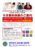 「9月無料体験学習【清田区清田の個別指導学習塾】」