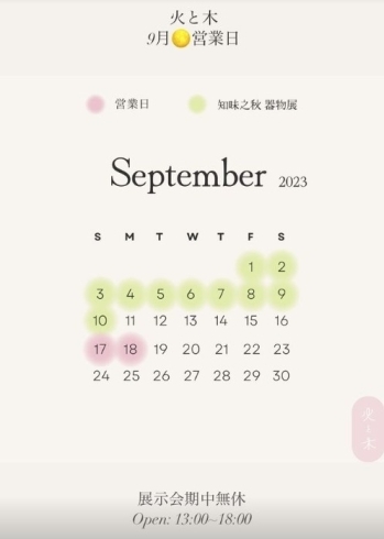 「Sepember Open Day【火と木】9月営業日」