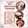 3周年特別価格です♪「3周年超特別価格☆疲れを癒すなら今！【アリンタロイヤルリゾート༄ リラクゼーションサロン！亀有駅徒歩7分！整体・ボディケア・フェイシャル・アロマ・ヘッドスパ・痩身★】」