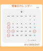 ９月カレンダー「9月の営業カレンダー」