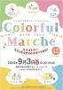 Colorful Marche「【カラフルマルシェ】に出店します」