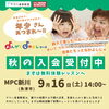 「ヤマハ音楽教室〈年少〉秋の入会受付スタート★」