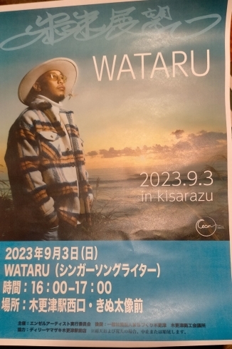 WATARU「GOGOエンゼルアーティスト！」