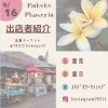 【 Makeke Plumeria 】出張マーケット 出店者紹介　9/16土 開催