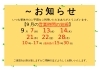 ９月の営業時間の短縮のお知らせです。「９月の営業時間について」