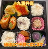九重弁当「いつもと違うお弁当を食べたい方に!一之江おけいち弁当にお任せください!」