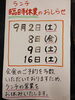 「(追記　9月13日も変更ございます）若葉旅館　新芽ランチ「9月の臨時休業につきまして」」
