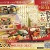 日頃の感謝を込めて敬老の日に特別なお弁当をご用意しました！