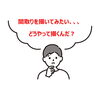 自分で間取りを描かない「お客様は間取りを描かないで下さい！」