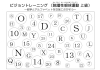 「ビジョントレーニング」のチェックシートです。「9月の挑戦！ 「いったいあなたはいくつ数えられるかチャレンジ…‼️」 ビジョン・トレーニング編」