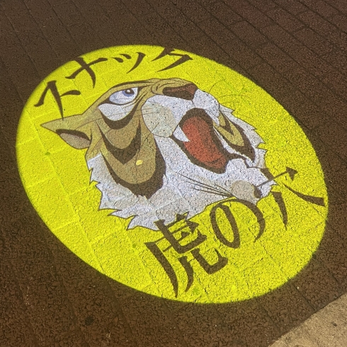 店前の道路の虎の穴マークが目印です！「千葉の昭和に戻れるカラオケスナック！」