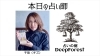 本日の占い師「本日は千珠先生【当たる占いで人気・人生相談・人間関係・恋愛・結婚・仕事・進路・転機・家族との問題・曖昧な悩み・１０分1,100円から・19時以降OK・タロット・四柱推命・気軽に聞ける】」