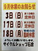 「9月休業日のお知らせ」