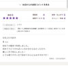 口コミありがとうございます✨「口コミ深謝！【新潟市東区　整体　姿勢　矯正　アロマ　リラクゼーション　ドライヘッドスパ　足つぼ　近くの整体院】」