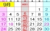 9月の営業日のご案内「9月の営業日のご案内。」