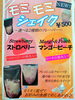 モミモミシェイク ￥500「新発売【モミモミシェイク】￥500」