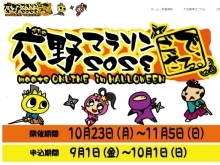 交野マラソン2023 meets ONLINE in HALLOWEEN　10月23日から11月5日までまでの14日間