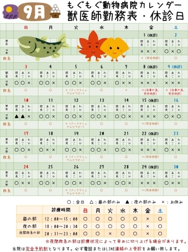 9月の診療日カレンダー「 【カレンダー】2023年9月」