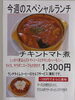 「今週(9月4日～9日)のスペシャルランチ【南郷１８丁目近辺でランチが美味しい洋食屋】」