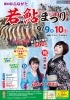 「第40回ふながた若鮎まつり開催　9/9.１０」