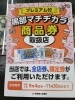 「【黒部マチヂカラ商品券】ご利用いただけます(#^^#)」