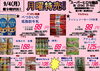 「本日の特売！！」