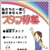 平戸市でパート、アルバイトをお探しの方必見！　平戸市田平町百旬館