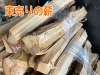 束)売りの薪販売しています！！お気軽にどうぞ！ | 株式会社阿形の 