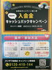 10/31まで入会金を商品券にてキャッシュバック「お得なキャンペーン開催中！！」