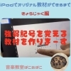 「オリジナル教材　強弱編【出雲市斐川町ピアノ教室ぽこあぽこ】」