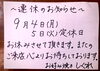 連休させて頂きますm(_ _)m「連休のお知らせ」
