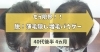 薄毛隠しの増毛パウダー「もう限界！薄毛パウダーから卒業できる？40代女性の発毛症例」