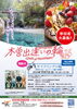 「婚活イベント第3弾！女性大募集！【情報発信　地域活性　木曽観光】」