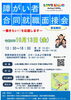「【西条市】障がい者合同就職面接会のお知らせ！」