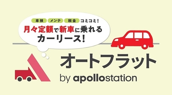 株式会社シライシカーライフ課 0482519836「月々定額で好きな新車に乗れる!シライシのマイカーリース!!」