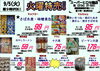 「本日の特売！！」