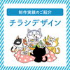 「【制作実績】エステサロンのチラシデザインをご紹介」