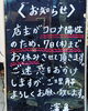 9月7日までお休みさせて頂きます。「コロナ陽性となってしまった為、お休みさせて頂きます。ご迷惑をおかけしてすみません。」