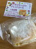 「とうきびたっぷりブレッド（ハーフ）【石狩のパン屋 こむぎっこ】」