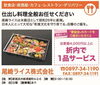「【尾崎ライス】あいゆい通信vol.10協賛店様を紹介します！」