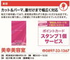「【美幸美容室】あいゆい通信vol.10協賛店様を紹介します！」