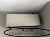 リソラ室内機設置「ダイキンルームエアコンで理想の空間へ🎵「石狩と札幌を中心とした地域密着の住宅設備屋さん・正和住設」」