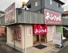 「9月の定休日のお知らせ【厳選素材を丁寧に仕立てた懐かしい「おふくろの味」　おふくろの店 松山来住本店】」