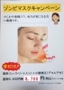 過去最安値に挑戦❢「夏のダメージ肌にゾンビマスクで修復❗今ならお得な料金で…🤩空き状況最新版です。」