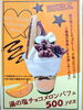 湯の塩チョコメロンパフェ ￥500「【期間限定】湯の塩チョコメロンパフェ 新発売！」