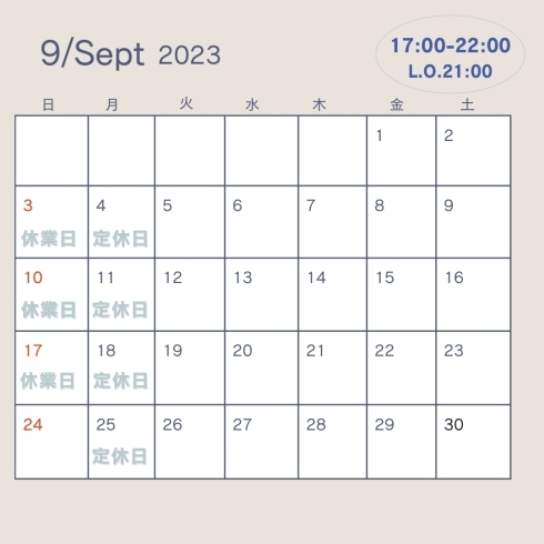 「9月カレンダーのお知らせ📅」