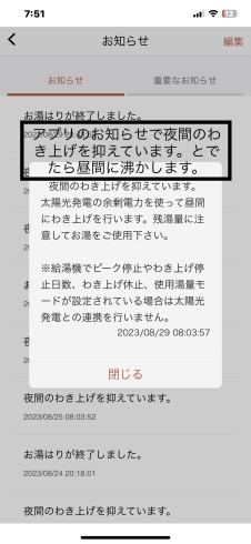 アプリ画面「「オール電化住宅」温水器からエコキュートへ交換「石狩と札幌を中心とした地域密着の住宅設備屋さん・正和住設」」