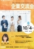 チラシ（表）「【仕事と家庭の両立を支援する企業のための企業交流会】を開催します！！」
