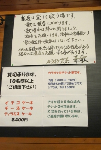 カラオケはチケット制で1枚150円。<br>1冊（10枚セット）はお得な1,000円。<br>さらに5冊まとめてなら5枚サービスがあるようです。