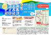 「【西条市】2023.9/10(日)うちぬきフェスティバル開催！」
